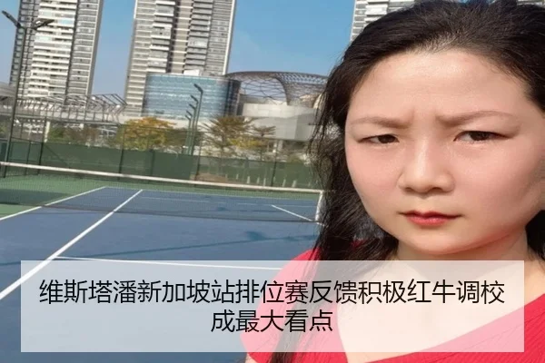 img_1789656703756_2448_0_681.jpg（XingkongSports）
