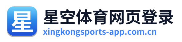 星空体育网页登录 Logo